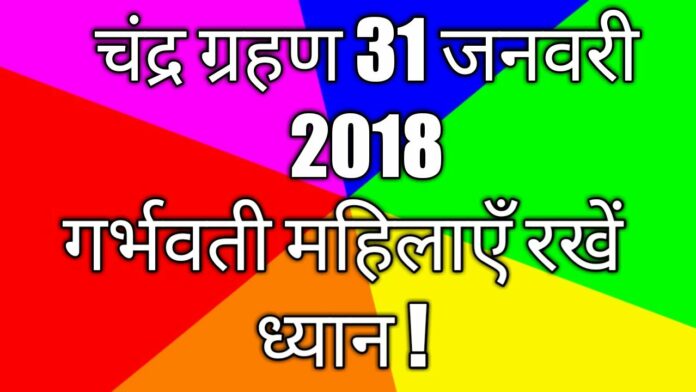 Grahan Kaal ke Niyam