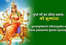 सम्पत्ति देनेवाली माता कुष्मांडा की विशिष्ट पूजा।। Dhan Hetu Kushmanda Poojan