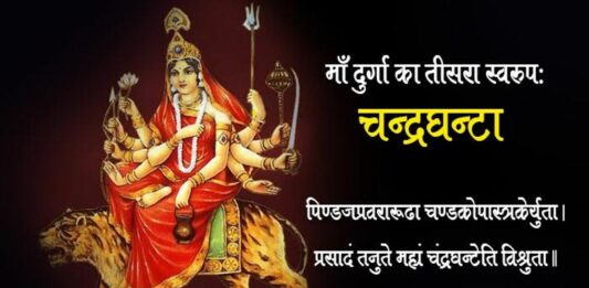 Mata Chandraghanta Sanket Deti Hai