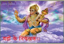 राहु मस्त ज्योतिषी जी पस्त।। Mast Grah Rahu