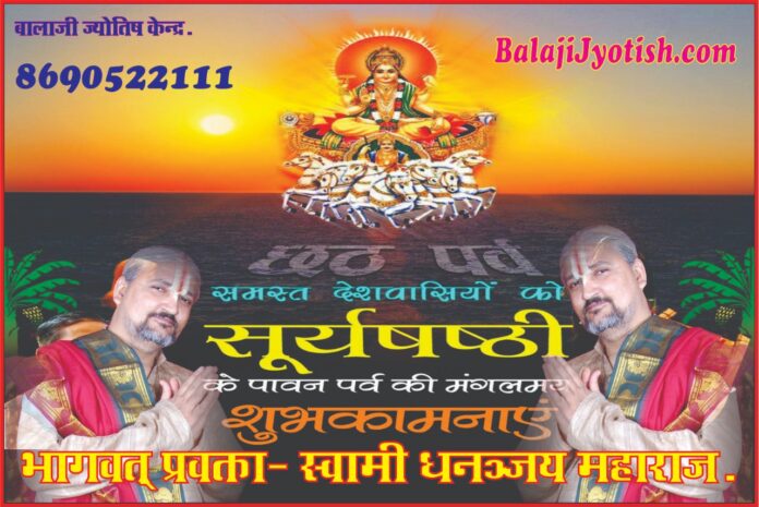 chhath Vrat 2024