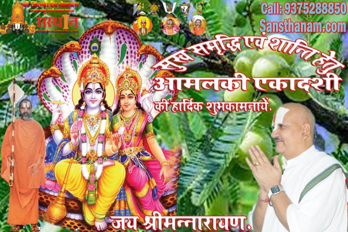 Amalaki Ekadashi Amalaki Ekadashi Vrat