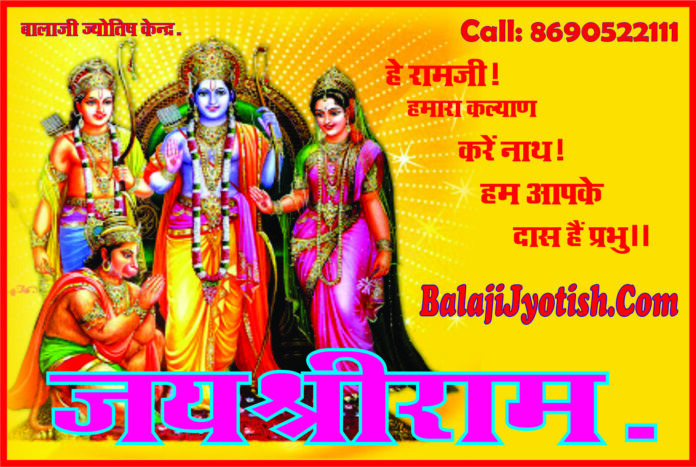 Bhagwan_Shri=Ram Ishan Kon Ke Dosh Ka Upay