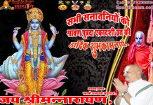 श्रावण पुत्रदा एकादशी व्रत कथा एवं विधि।। Shravan Putrada Ekadashi