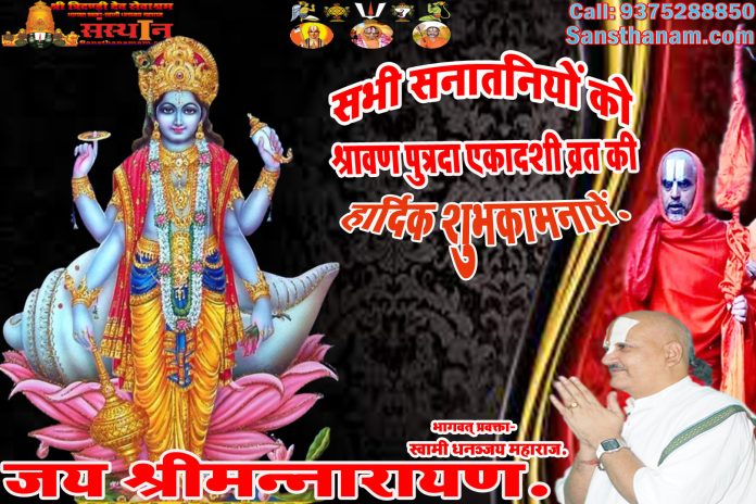 Shravan Putrada Ekadashi Vrat1 Shravan Putrada Ekadashi