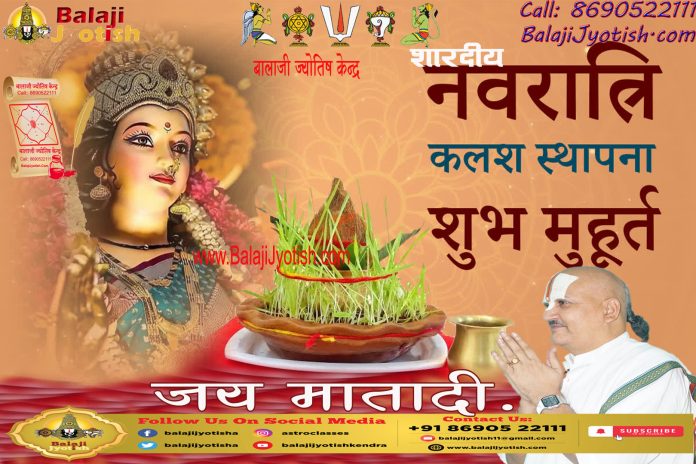 Shardiy Navaratri Kalash Sthapan Muhurt