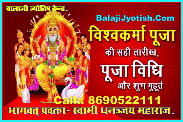 Vishwakarma Puja 2024