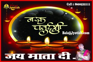 Narak Chaturdashi 2021