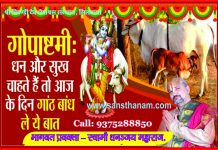 गोपाष्टमी की पूजा एवं माहात्म्य।। Gopashtami worship and significance