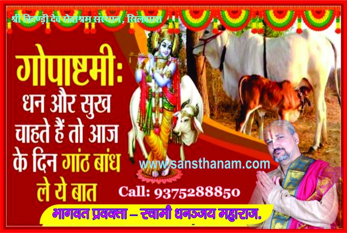 Gopashtami worship and significance