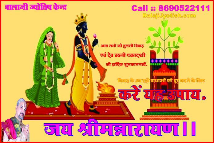 Tulsi Vivah 2021 Date And Time