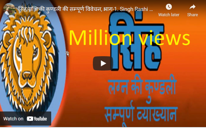 Singh Lagna ki Kundali
