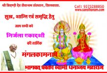 निर्जला एकादशी व्रत का कथा एवं विधि।। Nirjala Ekadashi Vrat