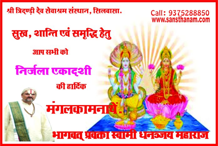 Nirjala Ekadashi Vrat