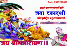 जया एकादशी व्रत पूजा विधि एवं कथा।। Jaya Ekadashi Vrat12 Fabruary 2022