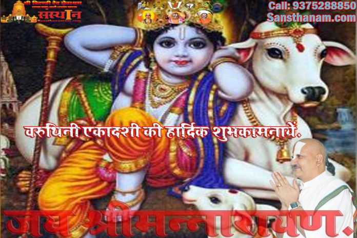 Varuthini Ekadashi Vrat