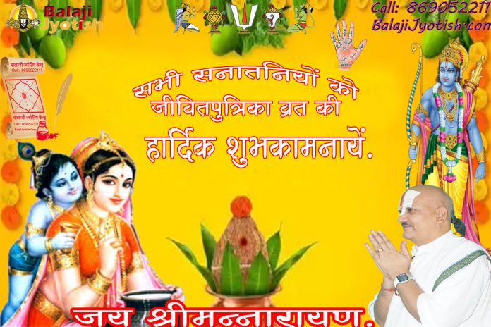 Jivat putrika Panchang 14 September 2025