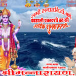 देवउठनी एकादशी व्रत कथा एवं विधि।। Deva Uthani Ekadashi Vrat