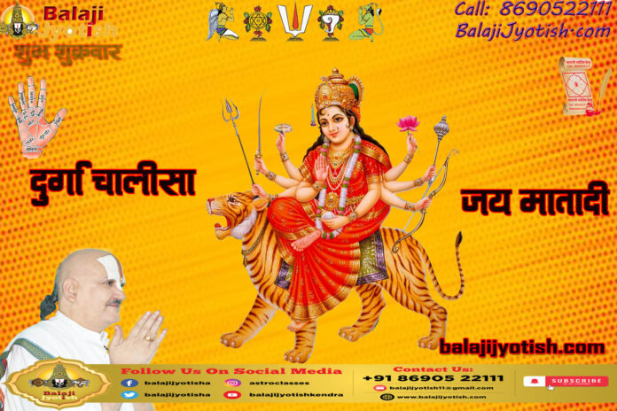 Shri Durga Chalisa