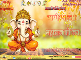 Ganesha Ashtottarashatanama Stotram