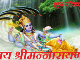 Shrivishnu Sahasranama Stotram