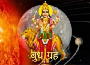 अशुभ बुध का स्वास्थ्य व्यवसाय पर दुष्प्रभाव एवं उपाय।। Effects of a Malefic Mercury And Remedies अशुभ बुध का स्वास्थ्य व्यवसाय पर दुष्प्रभाव एवं उपाय।। Effects of a Malefic Mercury And Remedies