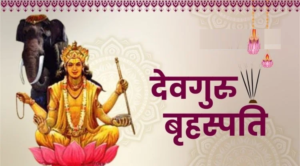 कुंडली में शुभ गुरु का फल।। Effects of an Auspicious Jupiter in Horoscope