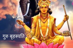कुंडली में अशुभ गुरु का दुष्प्रभाव एवं उपाय।। Effects of a Malefic Jupiter And Remedies