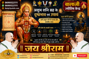 अशुभ शनि ग्रह के दुष्प्रभाव एवं उपाय।। Ashubh Shani Ka Prabhav And Upay अशुभ शनि ग्रह के दुष्प्रभाव एवं उपाय।। Ashubh Shani Ka Prabhav And Upay