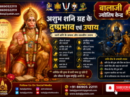 Ashubh Shani Ka Prabhav And Upay