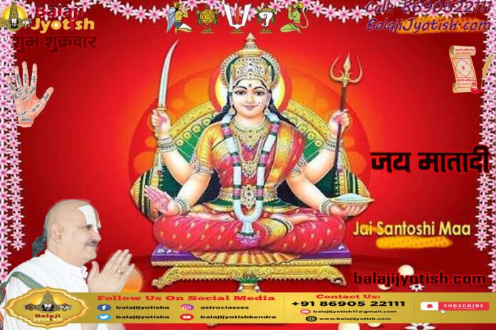 Santoshi Ma Chalisa