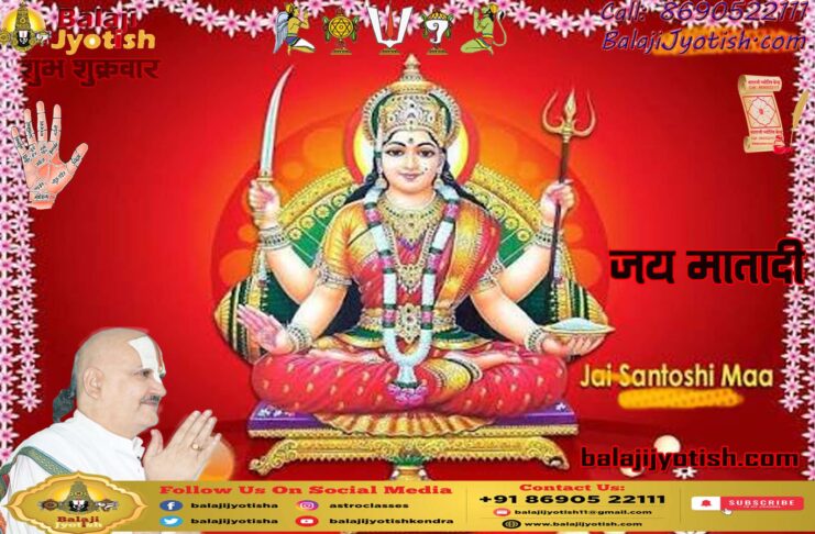 Santoshi Ma Chalisa