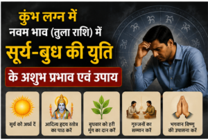 Bhagya Bhav Me Sury Budha Ka Fal