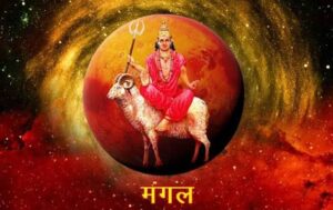 कुंडली में अशुभ मंगल का दुष्प्रभाव और उपाय।। Inauspicious Mars Effects and Remedies कुंडली में अशुभ मंगल का दुष्प्रभाव और उपाय।। Inauspicious Mars Effects and Remedies