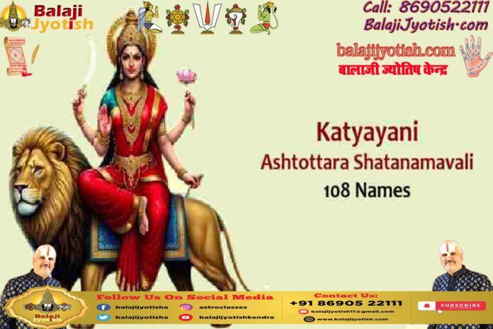 Katyayani Ashtottarshat namavali
