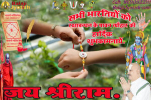 रक्षाबन्धन पर्व की कथा तथा माहात्म्य एवं पूजन विधि।। Rakshabandhan Ki Katha Importance And Worship