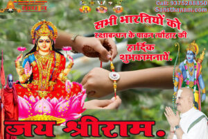 रक्षाबन्धन पर्व की कथा तथा माहात्म्य एवं पूजन विधि।। Rakshabandhan Ki Katha Importance And Worship