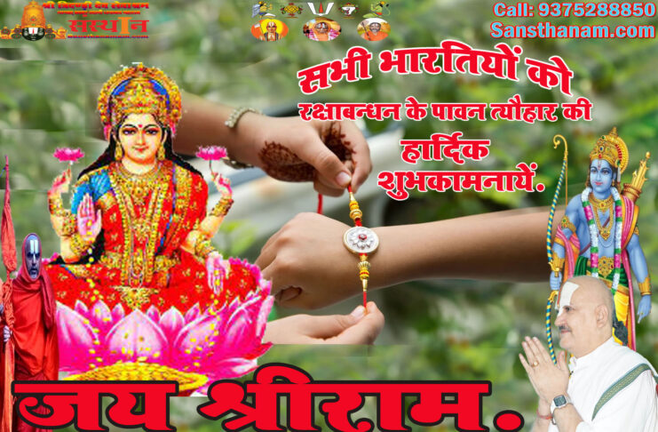 रक्षाबन्धन पर्व की कथा तथा माहात्म्य एवं पूजन विधि।। Rakshabandhan Ki Katha Importance And Worship