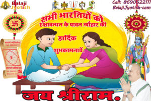 रक्षाबन्धन पर्व की कथा तथा माहात्म्य एवं पूजन विधि।। Rakshabandhan Ki Katha Importance And Worship