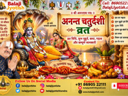 अनंत चतुर्दशी व्रत कथा।। Anant Chaturdashi Vrat Katha