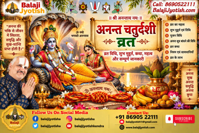 अनंत चतुर्दशी व्रत कथा।। Anant Chaturdashi Vrat Katha