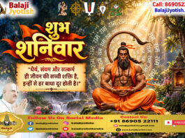 पञ्चांग 24 अक्टूबर 2026 दिन शनिवार।। Panchang 24 October 2026