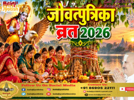 जीवित्पुत्रिका (जितिया) व्रत कथा एवं विधि।। Jivitputrika Jitiya Vrat