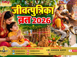 जीवित्पुत्रिका (जितिया) व्रत कथा एवं विधि।। Jitiya Vrat Katha and Vidhi