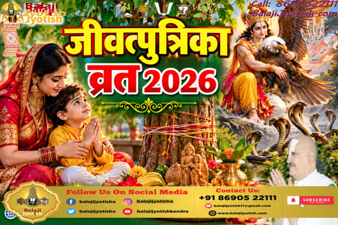 जीवित्पुत्रिका (जितिया) व्रत कथा एवं विधि।। Jitiya Vrat Katha and Vidhi
