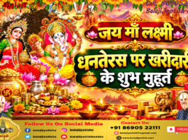 वर्ष 2026 में धनतेरस पूजा का शुभ मुहूर्त एवं विधि।। Dhanteras Puja Muhurat And Vidhi In 2026