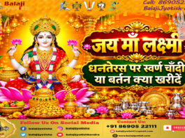 धनतेरस पर स्वर्ण चाँदी या बर्तन क्या खरीदें।। Dhanteras Par Gold Silver Kya Kharide