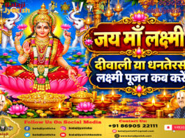दीवाली या धनतेरस लक्ष्मी पूजन कब करें।। Diwali Or Dhanteras Lakshmi Puja