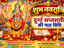 नवरात्रि में दुर्गा सप्तशती पाठ का महत्व।। Durga Saptashati Path in Navratri