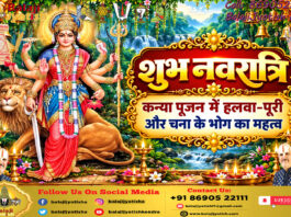 कन्या पूजन में हलवा-पूरी और चना के भोग का महत्व।। Halwa-Puri And Chana Bhog In Kanya Pujan